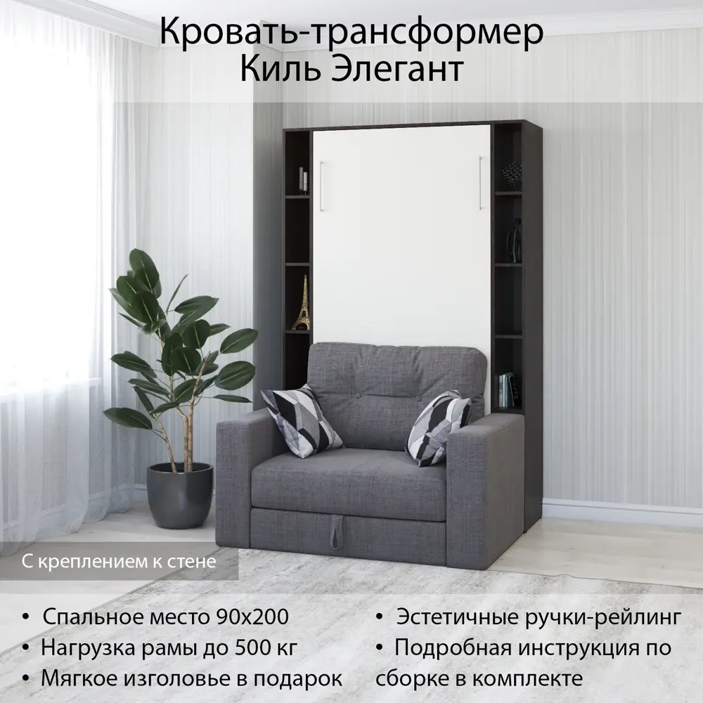 Фото Шкаф кровать трансформер с креплением к стене Stylint Киль Элегант 90х200 Венге магия/Белый Tesla graphite Фото Шкаф кровать трансформер с креплением к стене Stylint Киль Элегант 90х200 Венге магия/Белый Tesla graphite