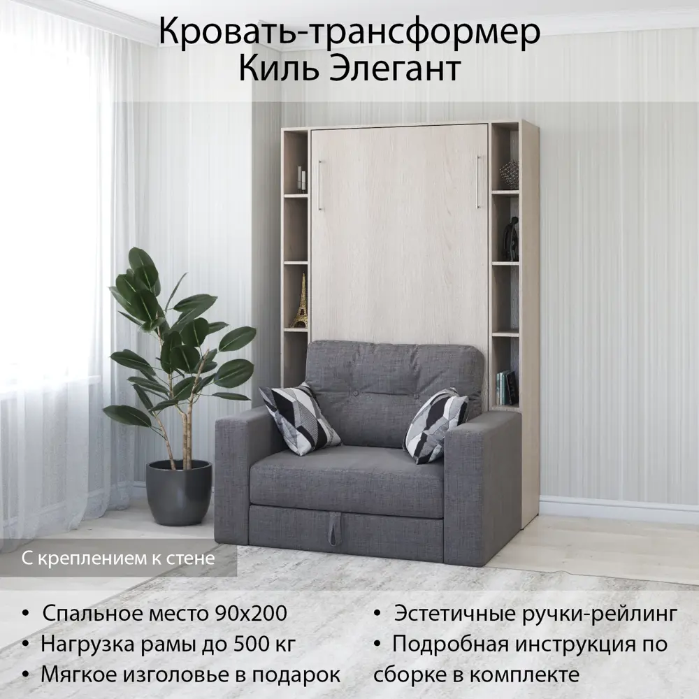 Фото Шкаф кровать трансформер с креплением к стене Stylint Киль Элегант 90х200 Ясень шимо Tesla graphite Фото Шкаф кровать трансформер с креплением к стене Stylint Киль Элегант 90х200 Ясень шимо Tesla graphite