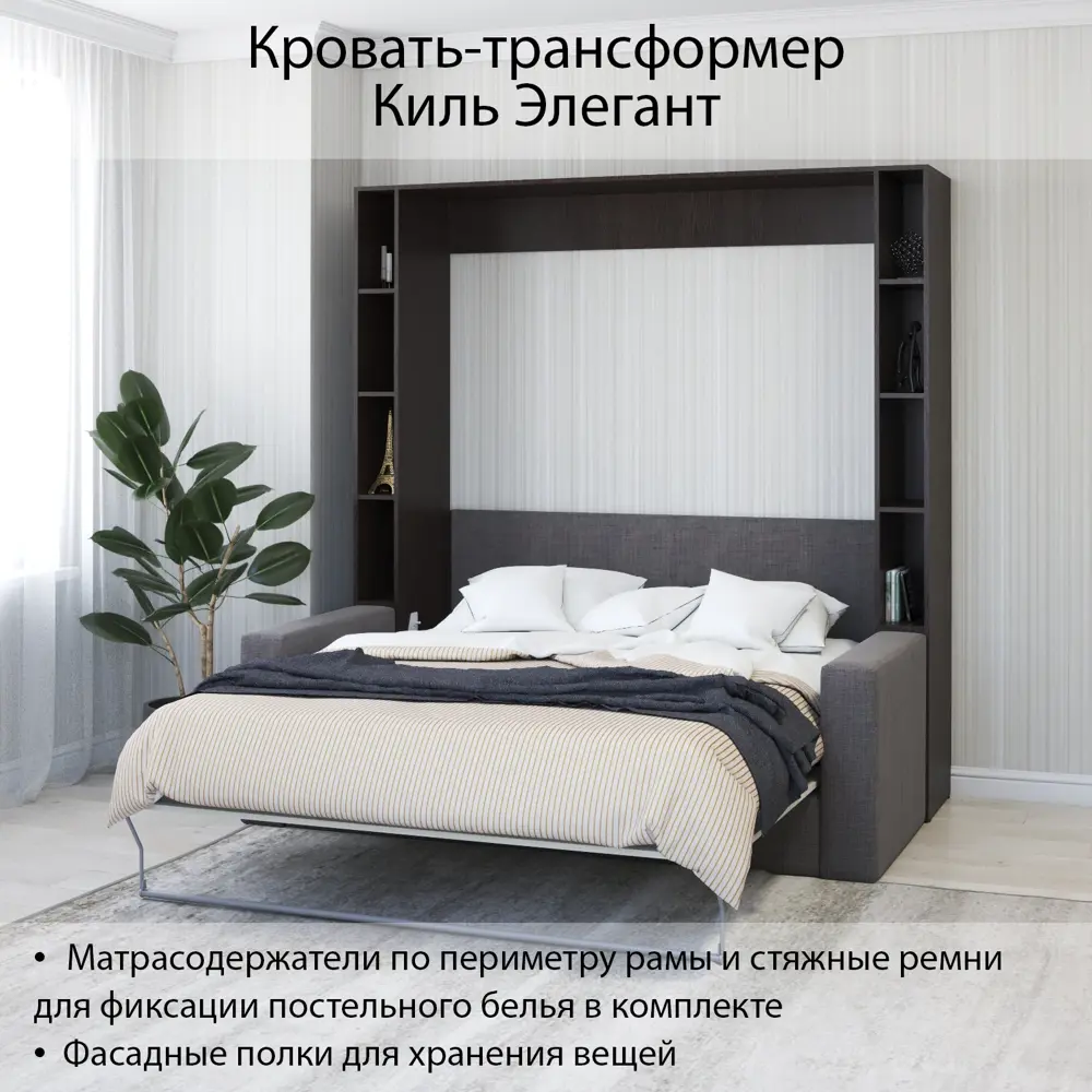 Фото 2 Шкаф кровать трансформер с креплением к стене Stylint Киль Элегант 140х200 Венге магия/Белый Tesla graphite Фото 2 Шкаф кровать трансформер с креплением к стене Stylint Киль Элегант 140х200 Венге магия/Белый Tesla graphite