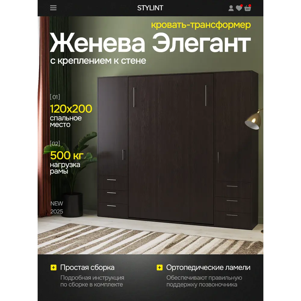 Фото Шкаф кровать трансформер с креплением к стене Stylint Женева Элегант 120х200 Венге магия Фото Шкаф кровать трансформер с креплением к стене Stylint Женева Элегант 120х200 Венге магия