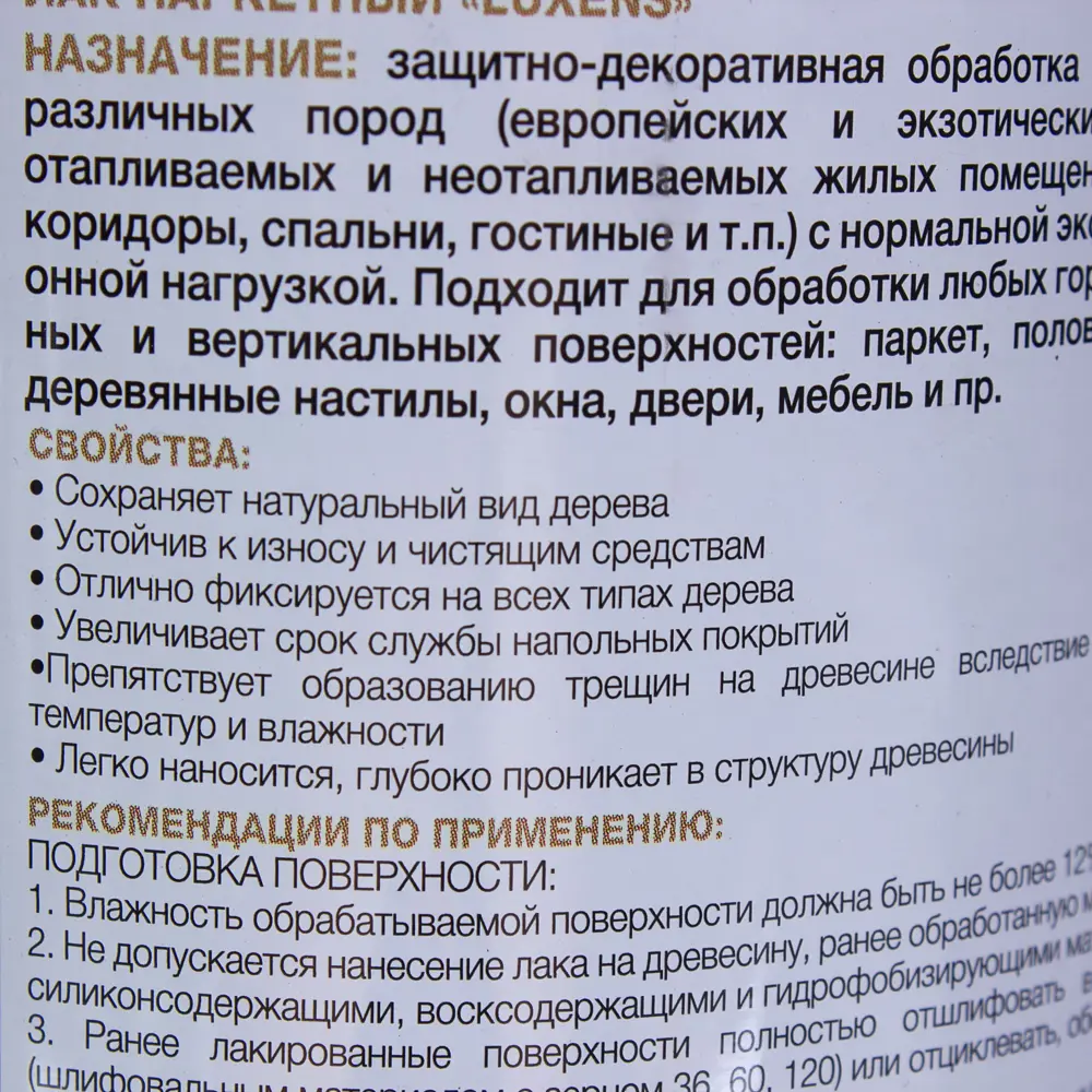 Фото 3 Лак паркетный Luxens глянцевый бесцветный 0.75 л Фото 3 Лак паркетный Luxens глянцевый бесцветный 0.75 л