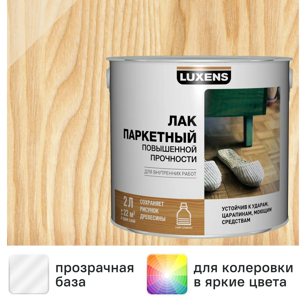 Фото Лак паркетный Luxens полуматовый бесцветный 2 л Фото Лак паркетный Luxens полуматовый бесцветный 2 л