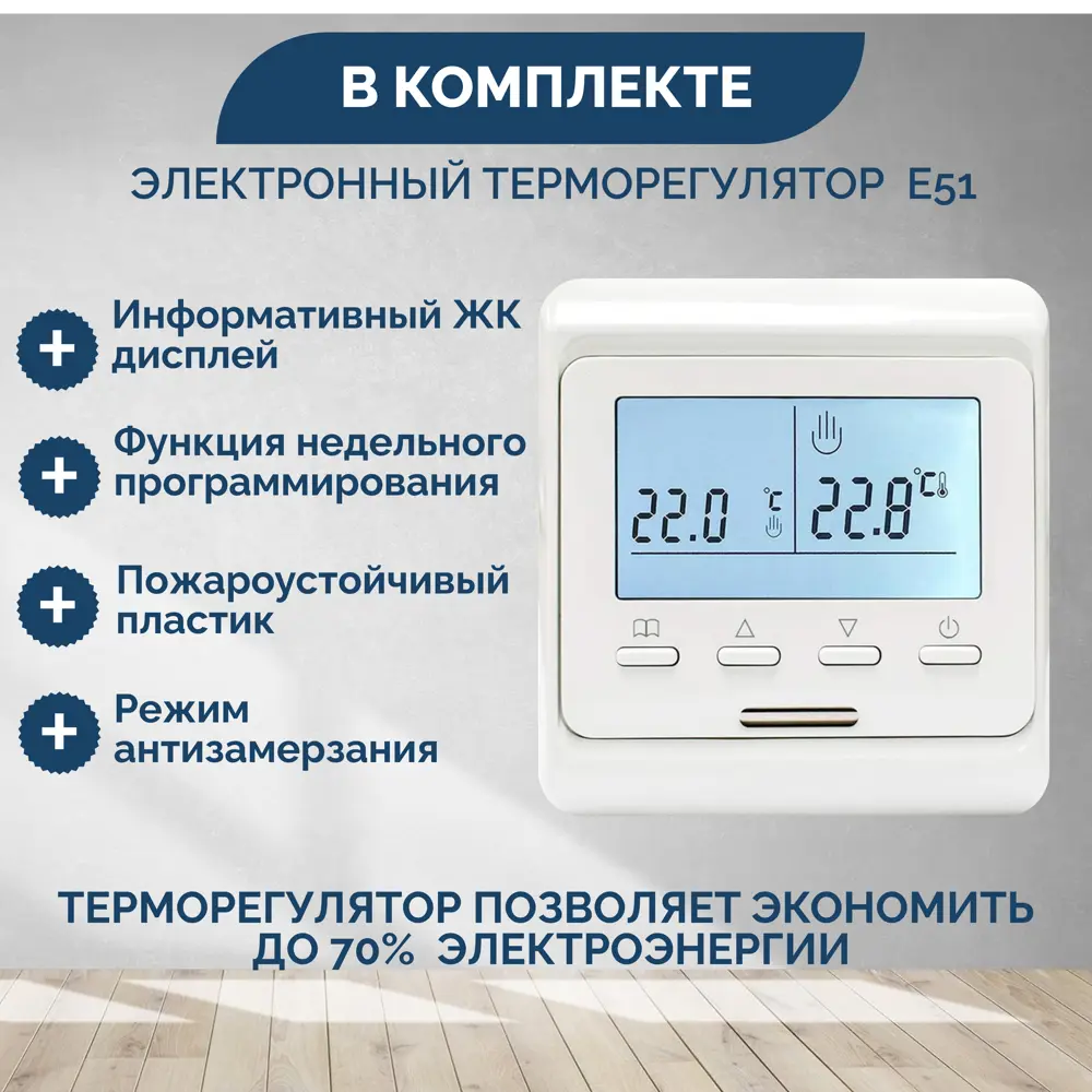 Фото 2 Нагревательный мат для теплого пола Греющий стандарт 3 м² 450 Вт с электронным терморегулятором Е51 Фото 2 Нагревательный мат для теплого пола Греющий стандарт 3 м² 450 Вт с электронным терморегулятором Е51