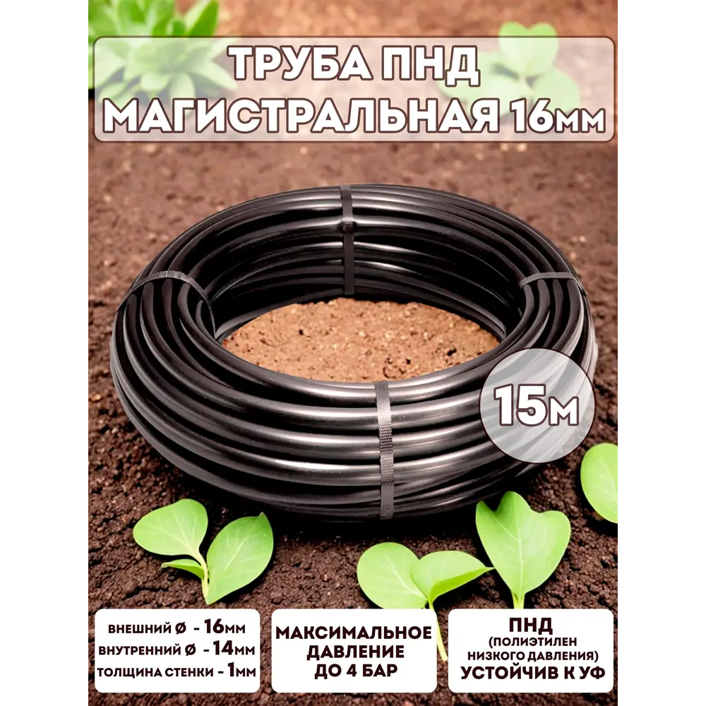Фото Шланг для полива Профитт 9664016 d 16 мм 15 м Полиуретан Фото Шланг для полива Профитт 9664016 d 16 мм 15 м Полиуретан