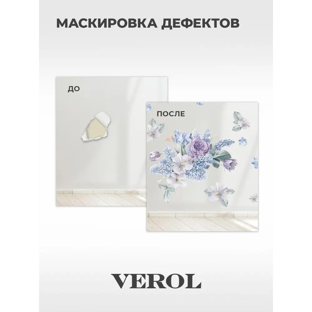 Фото 13 Интерьерная наклейка Verol Н0237 42x60 см Цветы Фото 13 Интерьерная наклейка Verol Н0237 42x60 см Цветы