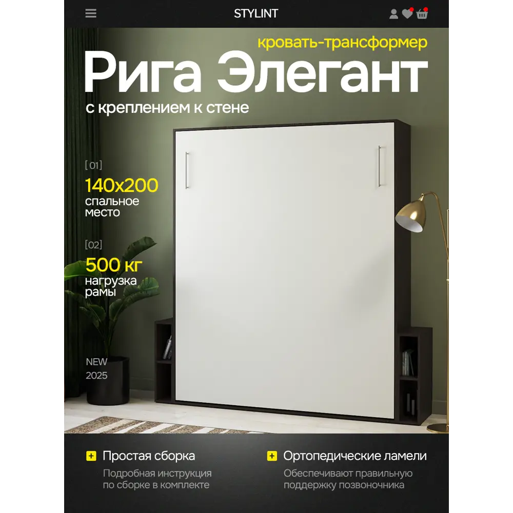 Фото Шкаф кровать трансформер с креплением к стене Stylint Рига Элегант 140х200 Венге магия/Белый Фото Шкаф кровать трансформер с креплением к стене Stylint Рига Элегант 140х200 Венге магия/Белый