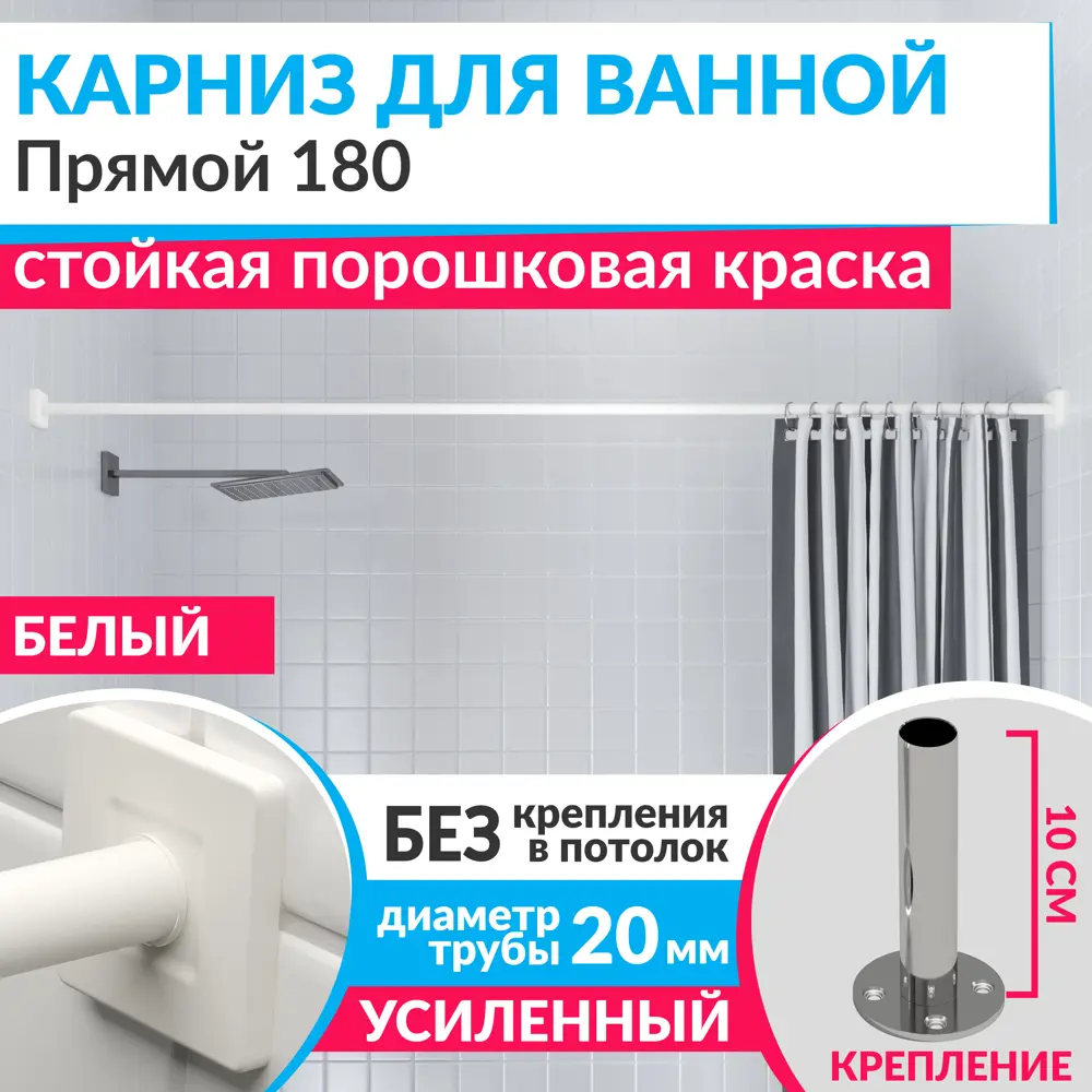 Фото 7 Карниз для ванной Mr.KARNIZ Cubus прямой 180 усиленный 20 мм цвет белый Фото 7 Карниз для ванной Mr.KARNIZ Cubus прямой 180 усиленный 20 мм цвет белый