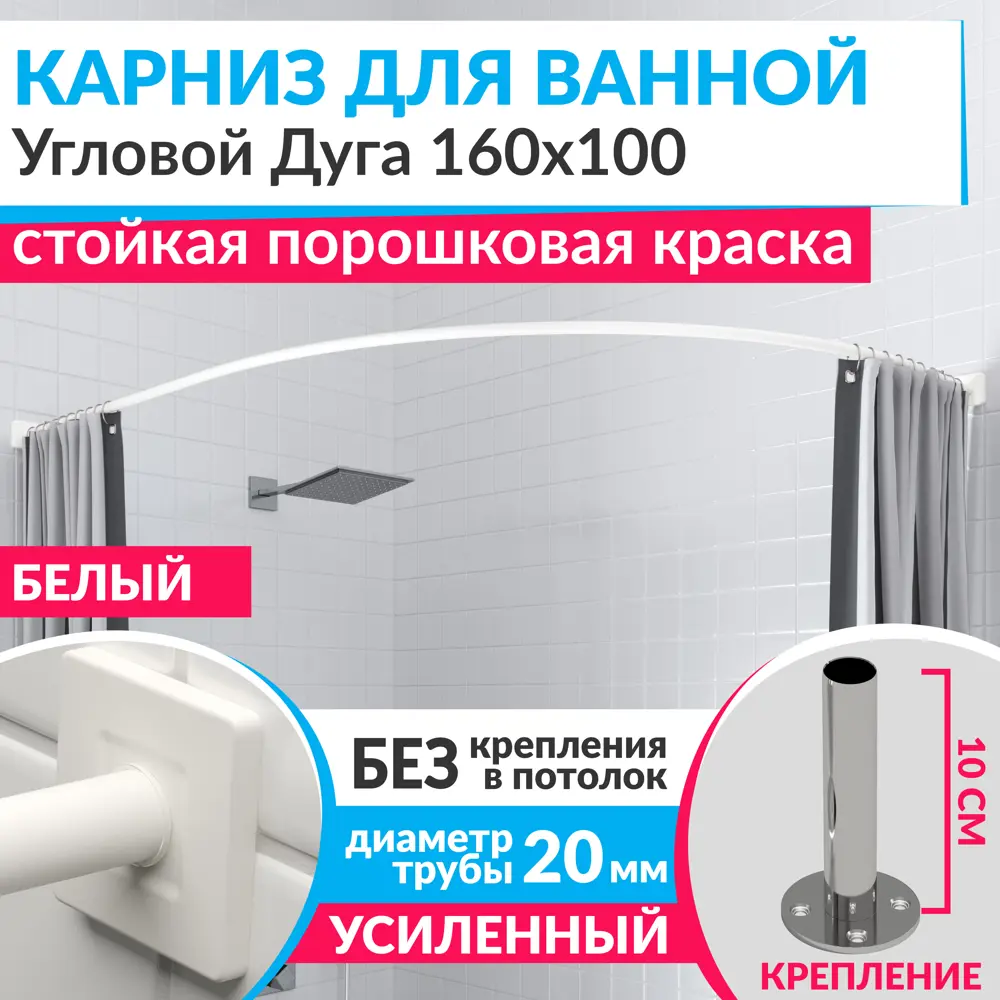 Фото 3 Карниз для ванной Mr.KARNIZ Cubus угловой асимметричный дуга 160x100 усиленный 20 мм цвет белый Фото 3 Карниз для ванной Mr.KARNIZ Cubus угловой асимметричный дуга 160x100 усиленный 20 мм цвет белый