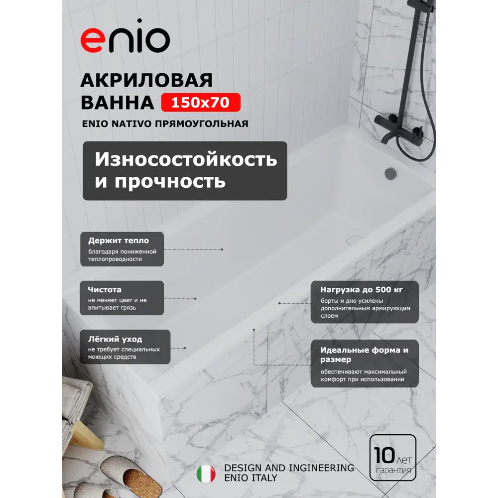 Фото 11 Ванна акриловая Enio Nativo 150x70 EN7030719 с ножками цвет глянцевый белый Фото 11 Ванна акриловая Enio Nativo 150x70 EN7030719 с ножками цвет глянцевый белый