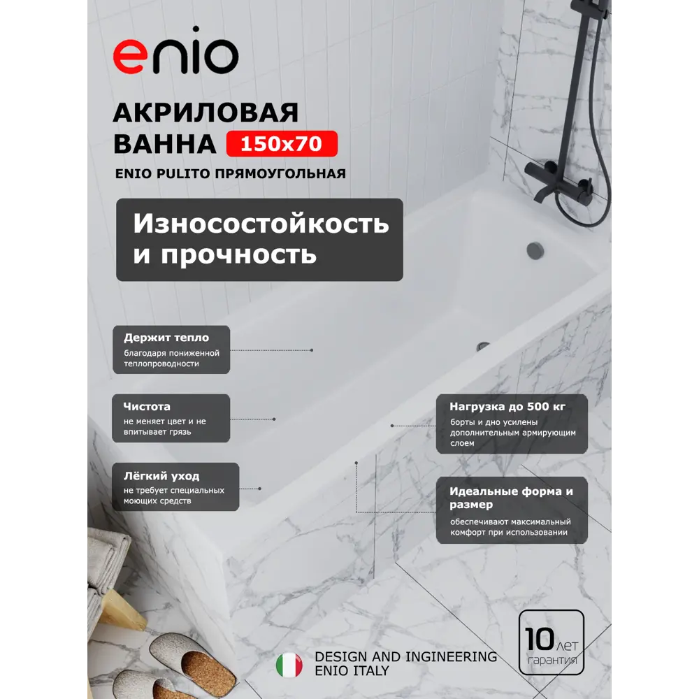 Фото 7 Ванна акриловая Enio Pulito 150x70 EN7030723 с каркасом белая Фото 7 Ванна акриловая Enio Pulito 150x70 EN7030723 с каркасом белая