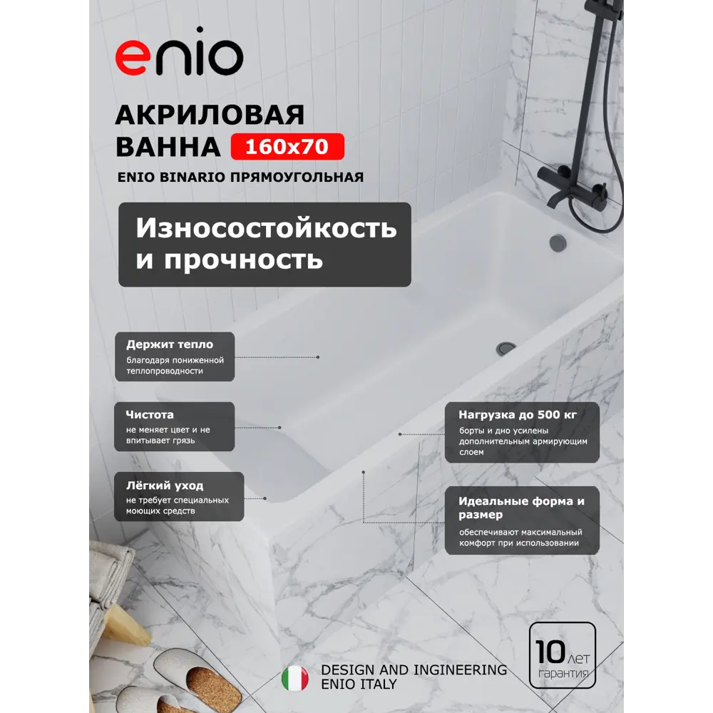 Фото 9 Ванна акриловая Enio Binario 160x70 EN7030710 с ножками белая Фото 9 Ванна акриловая Enio Binario 160x70 EN7030710 с ножками белая