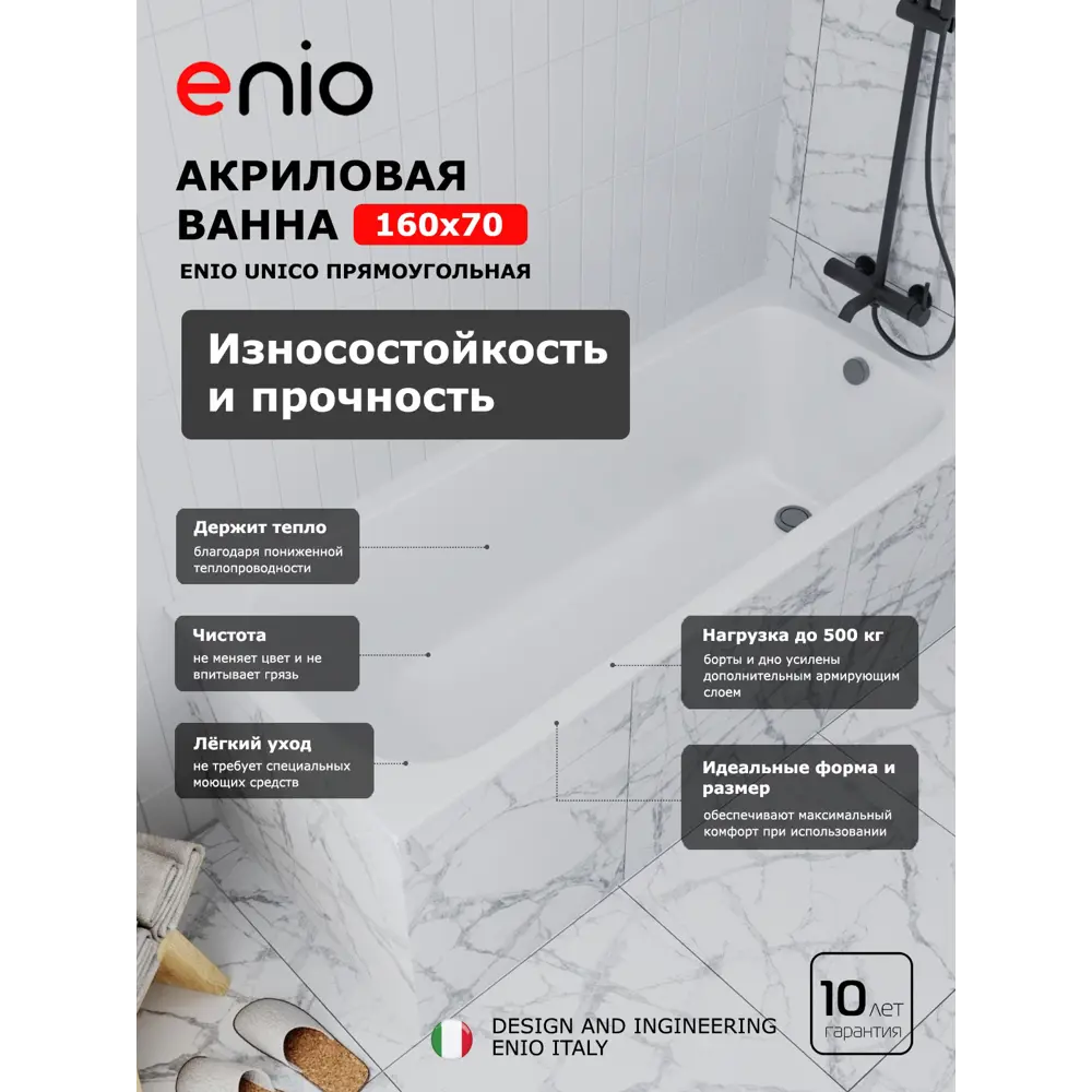 Фото 3 Ванна акриловая Enio Unico 160x70 с каркасом цвет белый Фото 3 Ванна акриловая Enio Unico 160x70 с каркасом цвет белый