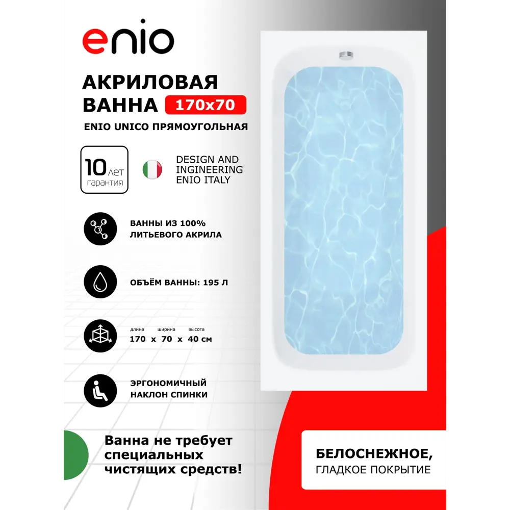 Фото 4 Ванна акриловая Enio Unico 170x70 EN7030704 с ножками цвет глянцевый белый Фото 4 Ванна акриловая Enio Unico 170x70 EN7030704 с ножками цвет глянцевый белый