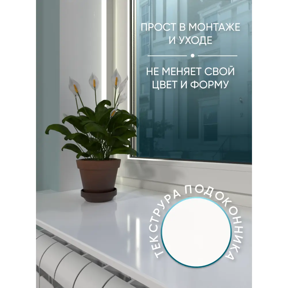 Фото 2 Подоконник акриловый BNV 2000x350мм белый глянцевый