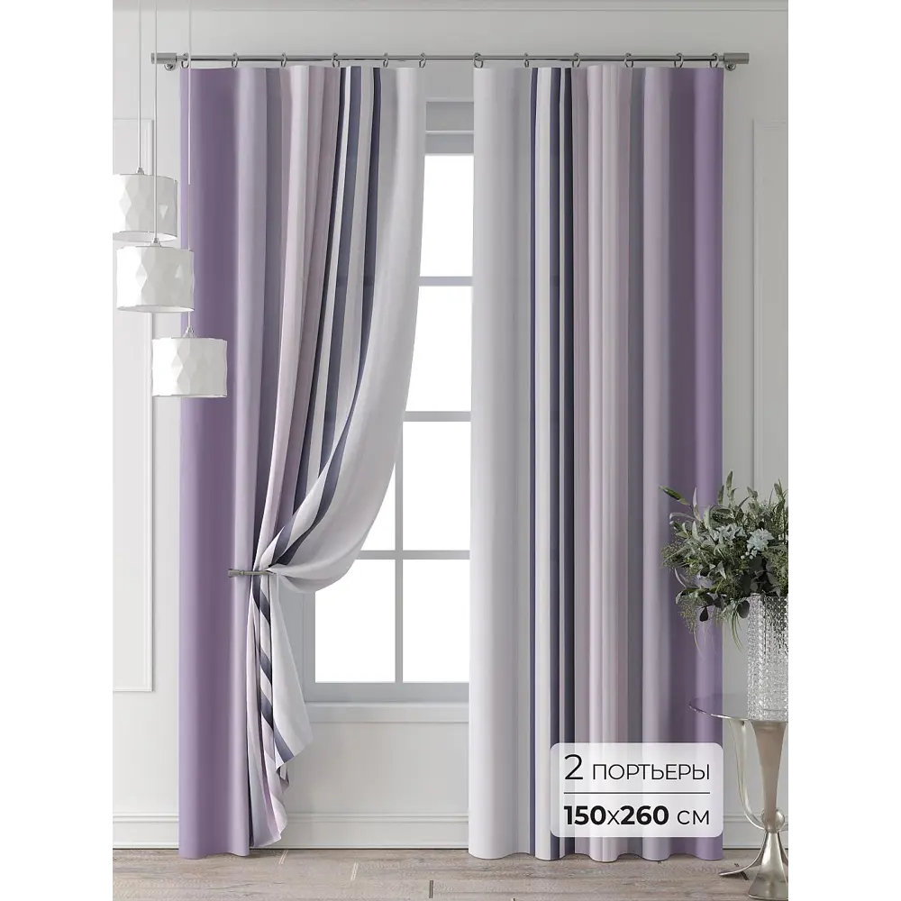 Фото Комплект штор Comfy way Форнерс - 124 - 260 см CW709124260-260 на шторной ленте 260x150 см цвет фиолетовый Фото Комплект штор Comfy way Форнерс - 124 - 260 см CW709124260-260 на шторной ленте 260x150 см цвет фиолетовый