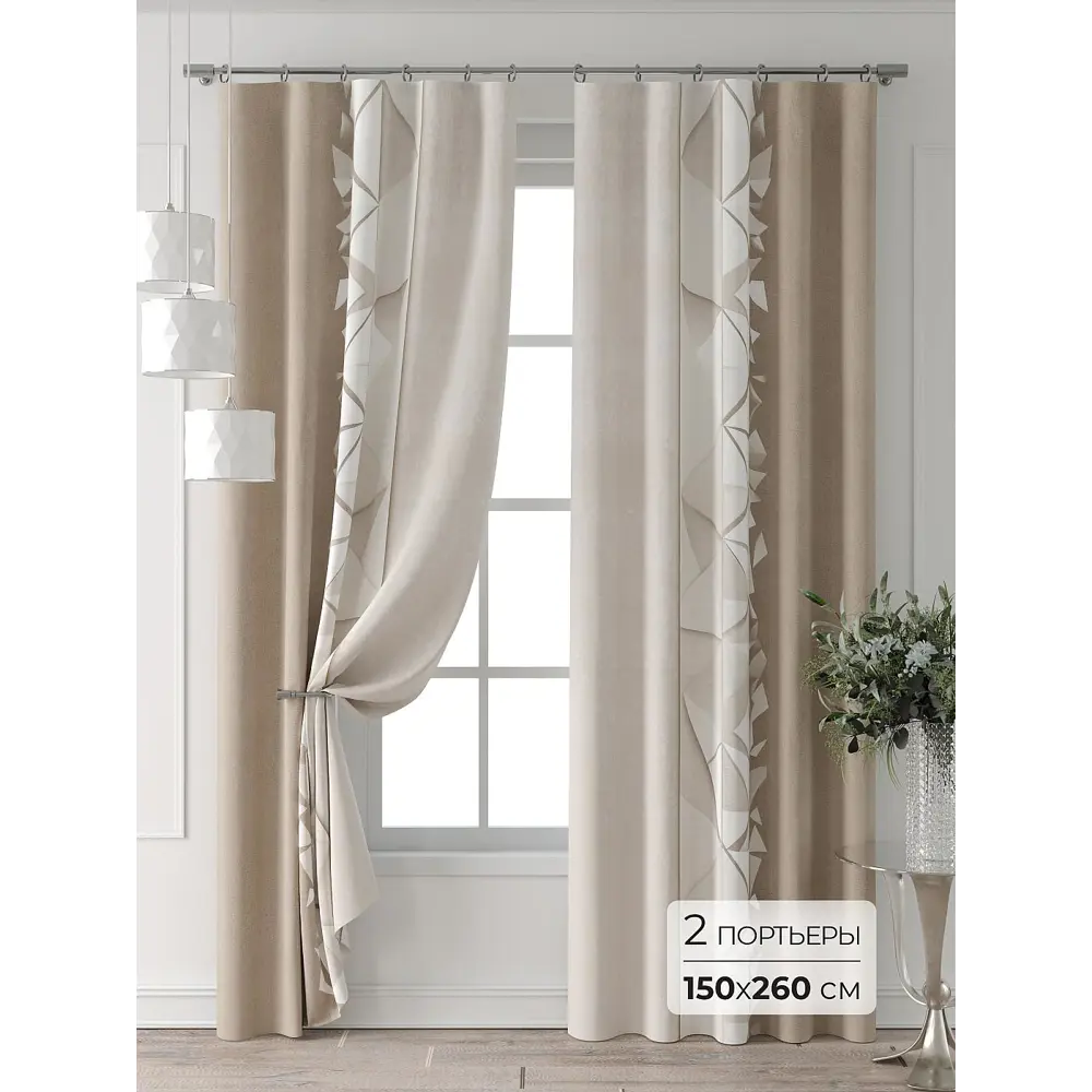 Фото 4 Комплект штор Comfy way Форнерс - 104 - 260 см CW709104260-260 на шторной ленте 260x150 см цвет бежевый Фото 4 Комплект штор Comfy way Форнерс - 104 - 260 см CW709104260-260 на шторной ленте 260x150 см цвет бежевый