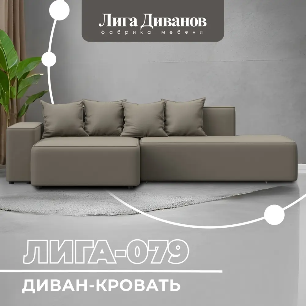 Фото 8 Диван раскладной Лига диванов 129816L_спб 277x77x155 см эко-кожа цвет grifon 04 бежевый Фото 8 Диван раскладной Лига диванов 129816L_спб 277x77x155 см эко-кожа цвет grifon 04 бежевый