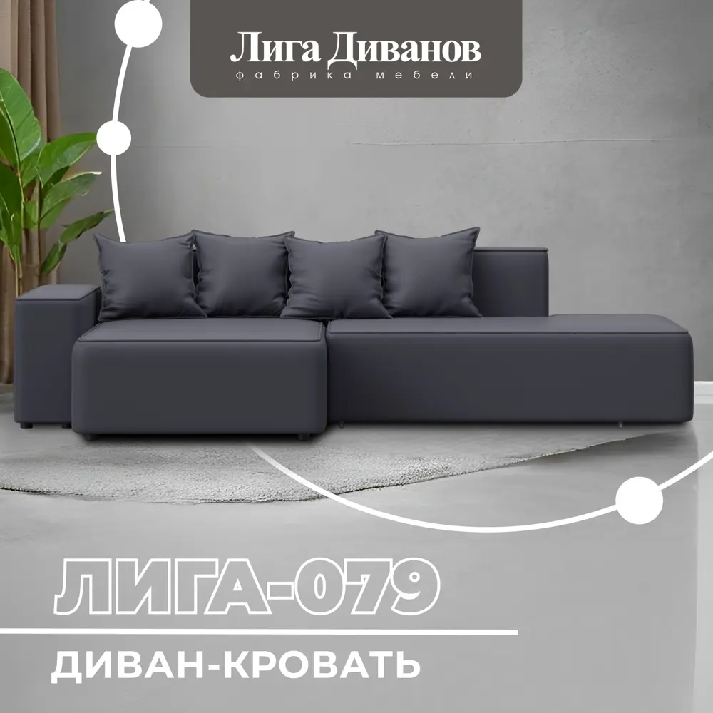 Фото 4 Диван раскладной Лига диванов 129819L_спб 277x77x155 см эко-кожа цвет grifon 15 серый Фото 4 Диван раскладной Лига диванов 129819L_спб 277x77x155 см эко-кожа цвет grifon 15 серый