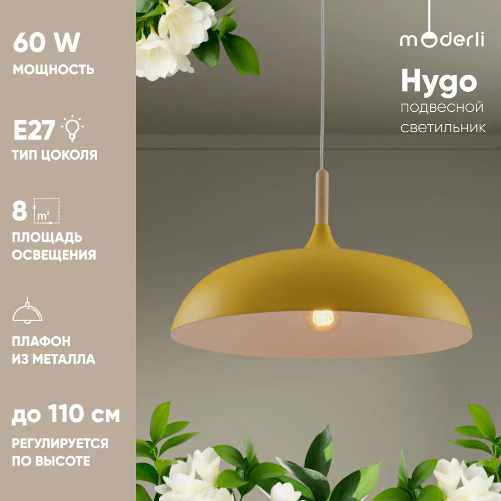 Фото 7 Светильник подвесной Moderli Hygo V11450-1p 1 лампа 8 м² цвет дерево/желтый Фото 7 Светильник подвесной Moderli Hygo V11450-1p 1 лампа 8 м² цвет дерево/желтый