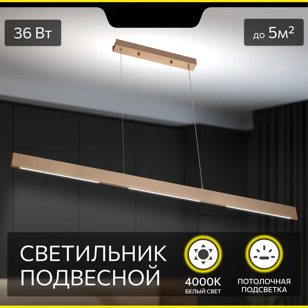 Фото Светильник подвесной светодиодный Citilux Edge Cl720032n 5 м² нейтральный белый свет цвет золотистый Фото Светильник подвесной светодиодный Citilux Edge Cl720032n 5 м² нейтральный белый свет цвет золотистый
