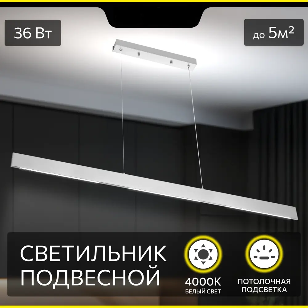 Фото 11 Светильник подвесной светодиодный Citilux Edge Cl720030n 5 м² нейтральный белый свет цвет белый Фото 11 Светильник подвесной светодиодный Citilux Edge Cl720030n 5 м² нейтральный белый свет цвет белый