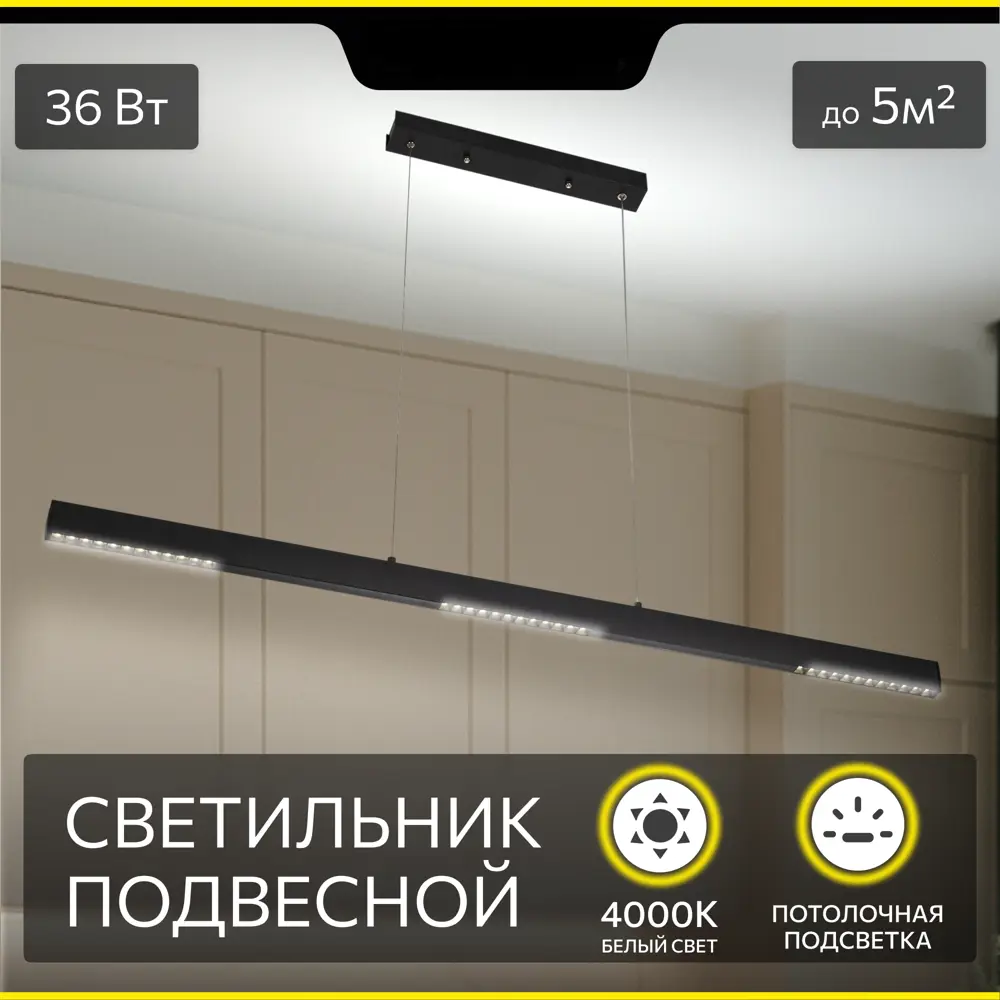 Фото 10 Светильник подвесной светодиодный Citilux Edge Cl720021n 5 м² нейтральный белый свет цвет черный Фото 10 Светильник подвесной светодиодный Citilux Edge Cl720021n 5 м² нейтральный белый свет цвет черный