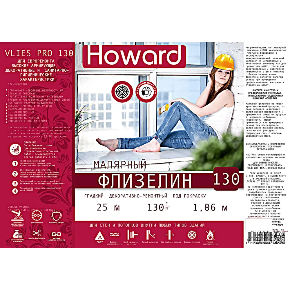 Фото 2 Обои под покраску малярный флизелин Howard Professional МФ13025 плотность 130 г/м2, площадь 25 м2