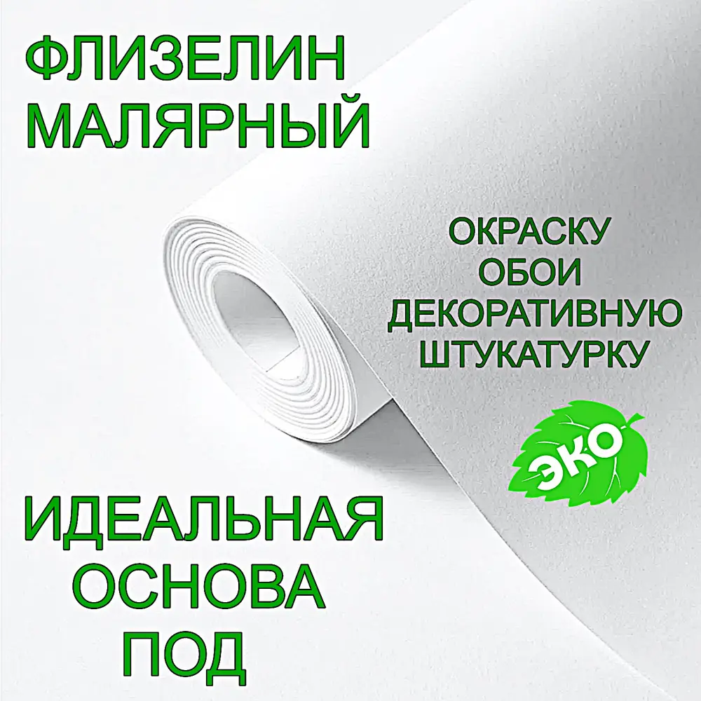 Фото 6 Обои под покраску малярный флизелин Howard Professional ЦБ-00005045 плотность 150 г/м2 площадь 25 м2 Фото 6 Обои под покраску малярный флизелин Howard Professional ЦБ-00005045 плотность 150 г/м2 площадь 25 м2