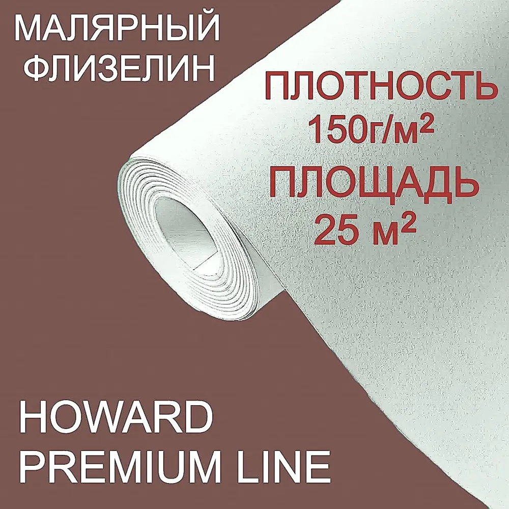 Фото 12 Обои под покраску малярный флизелин Howard Professional ЦБ-00005045 плотность 150 г/м2 площадь 25 м2 Фото 12 Обои под покраску малярный флизелин Howard Professional ЦБ-00005045 плотность 150 г/м2 площадь 25 м2