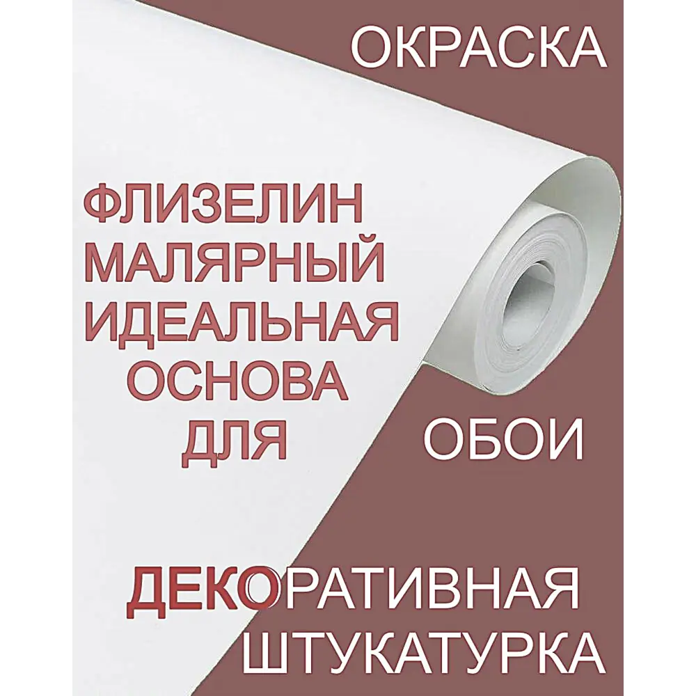Фото 13 Обои под покраску малярный флизелин Howard Professional ЦБ-00005045 плотность 150 г/м2 площадь 25 м2 Фото 13 Обои под покраску малярный флизелин Howard Professional ЦБ-00005045 плотность 150 г/м2 площадь 25 м2