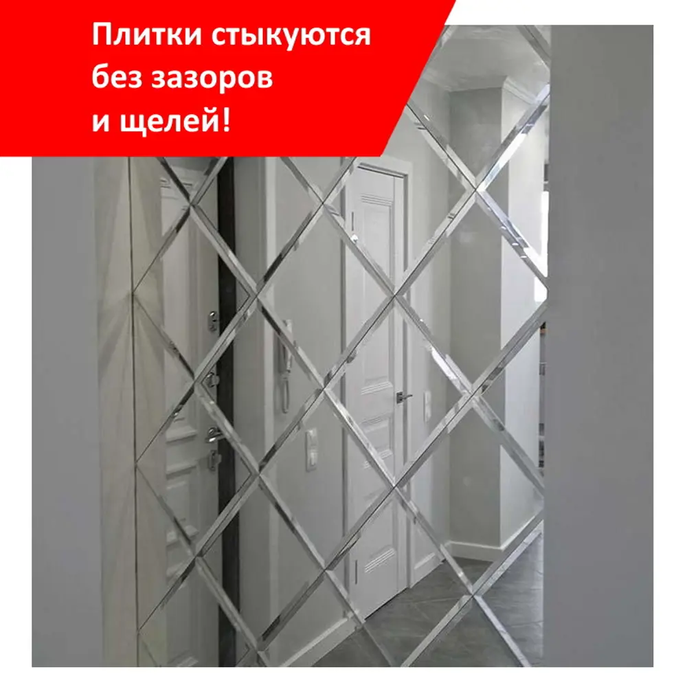 Фото Панно ПлиткаДекор из зеркальной плитки 18x18 см с фацетом 10 мм (размер панно 76,5x178,5 см) Фото Панно ПлиткаДекор из зеркальной плитки 18x18 см с фацетом 10 мм (размер панно 76,5x178,5 см)