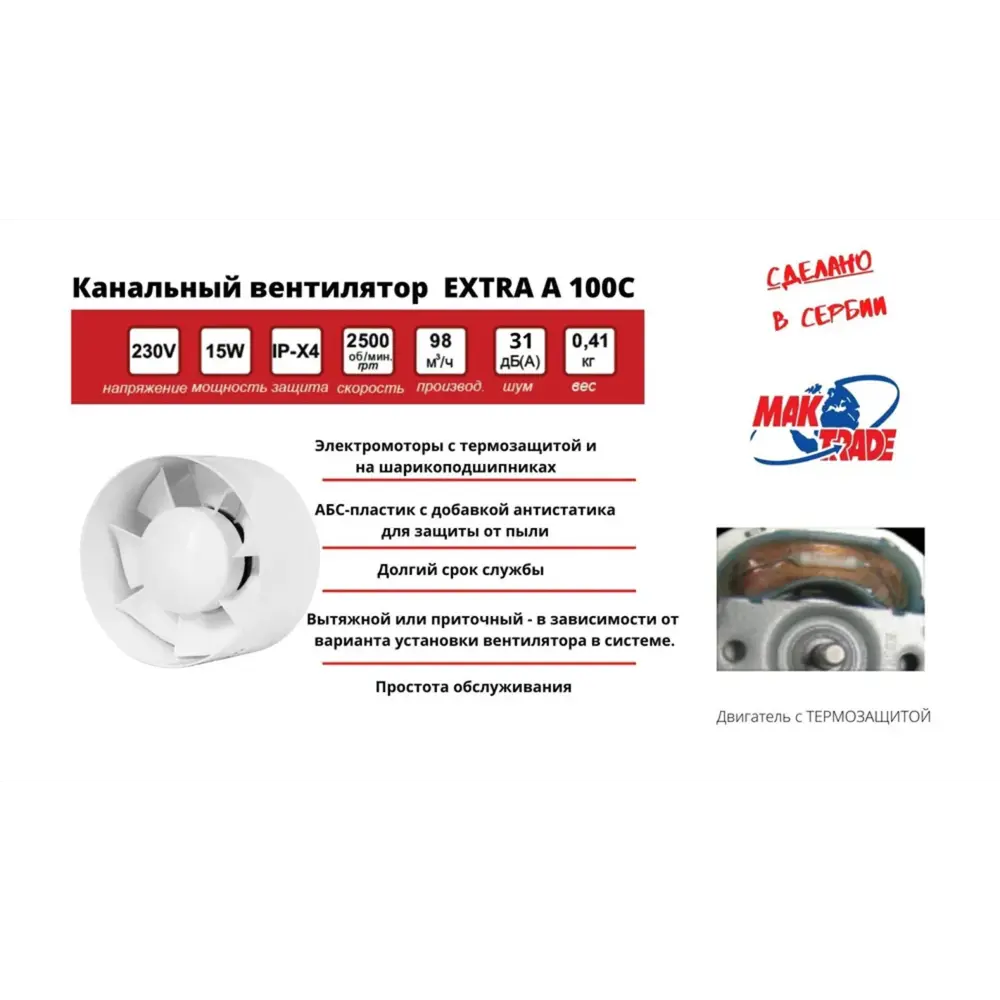 Фото 2 Вентилятор вытяжной канальный Mak trade group Extra A100C D100 мм 41 дБ 98 м³/ч цвет белый Фото 2 Вентилятор вытяжной канальный Mak trade group Extra A100C D100 мм 41 дБ 98 м³/ч цвет белый