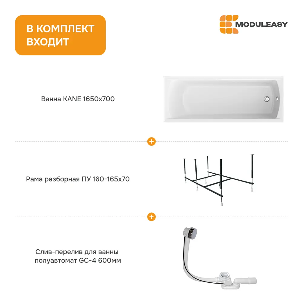 Фото 8 Прямоугольная ванна Moduleasy KANE 01кейн16570кс2+ акрил 165х70см Фото 8 Прямоугольная ванна Moduleasy KANE 01кейн16570кс2+ акрил 165х70см