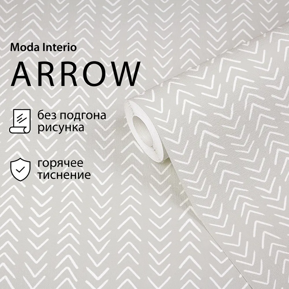 Фото Обои флизелиновые Moda Interio Arrow бежево-серо-белые 1.06 м 31688-35 Фото Обои флизелиновые Moda Interio Arrow бежево-серо-белые 1.06 м 31688-35