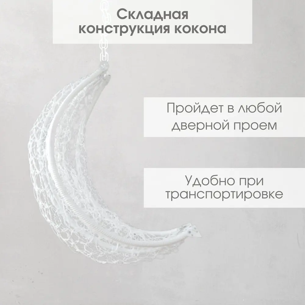 Фото 2 Кресло подвесное складной Stuler KSMAR2PR2PO01TR Ажур Стандарт №1 (2) 115 см x 64 см x 105 см металл белый 1 шт