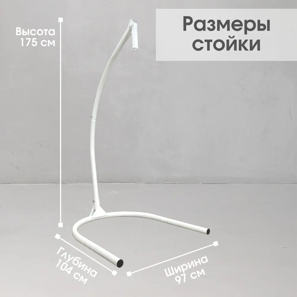 Фото 4 Кресло подвесное складной Stuler KSMAR2PR2PO01TR Ажур Стандарт №1 (2) 115 см x 64 см x 105 см металл белый 1 шт