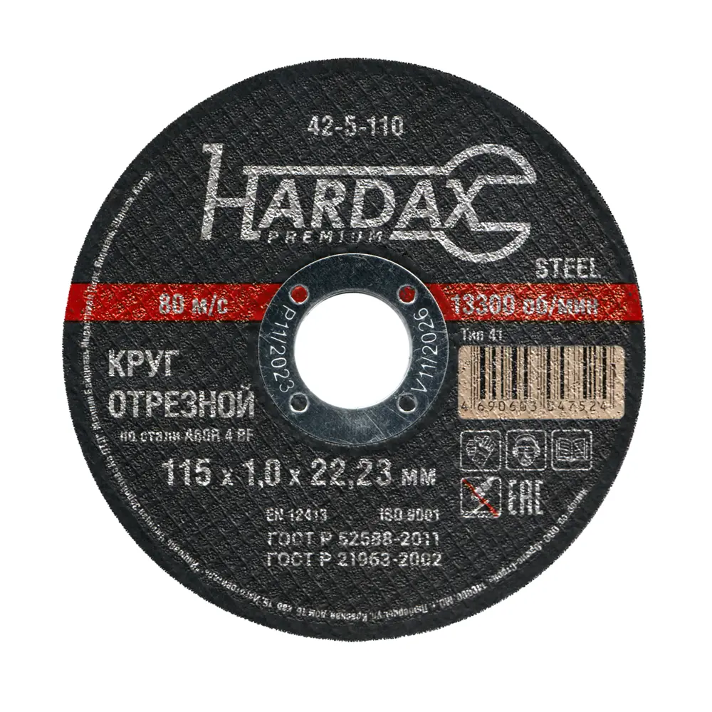 Фото Диск отрезной по металлу тип 41 Hardax 42-5-110 115x22.2x1 мм Фото Диск отрезной по металлу тип 41 Hardax 42-5-110 115x22.2x1 мм