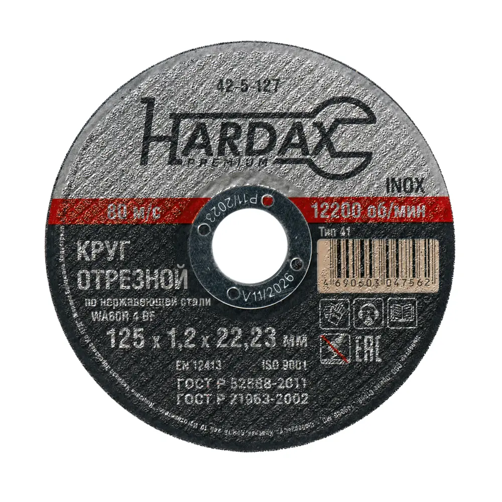 Фото Диск отрезной по нержавеющей стали тип 41 Hardax 42-5-127 125x22.2x1.2 мм