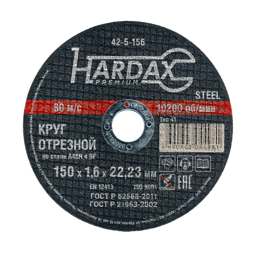 Фото Диск отрезной по металлу тип 41 Hardax 42-5-156 150x22.2x1.6 мм Фото Диск отрезной по металлу тип 41 Hardax 42-5-156 150x22.2x1.6 мм