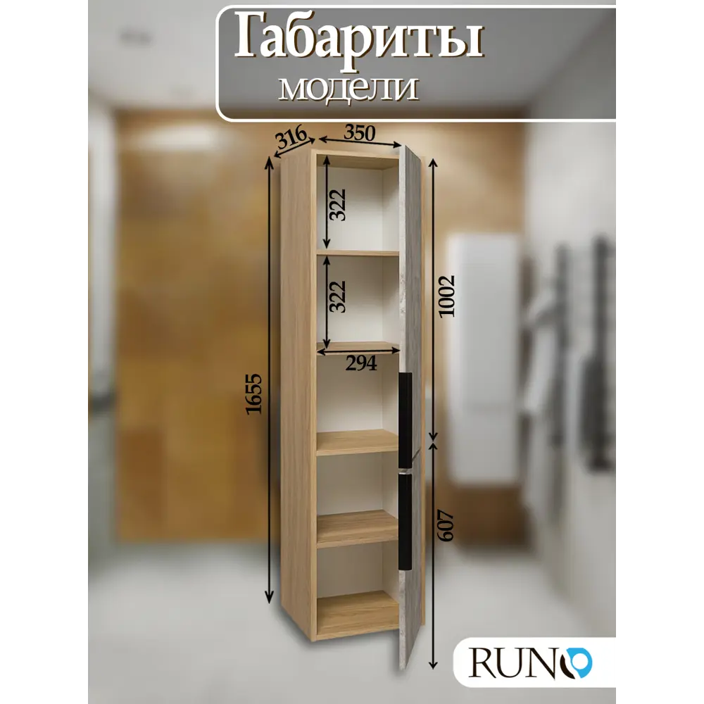 Фото 4 Пенал для ванной комнаты Runo Мальта 35 см цвет серый дуб универсальный подвесной Фото 4 Пенал для ванной комнаты Runo Мальта 35 см цвет серый дуб универсальный подвесной