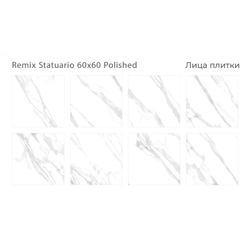 Фото 4 Керамогранит Staro Oasis Remix Statuario 1070065 60x60см цвет белый Фото 4 Керамогранит Staro Oasis Remix Statuario 1070065 60x60см цвет белый