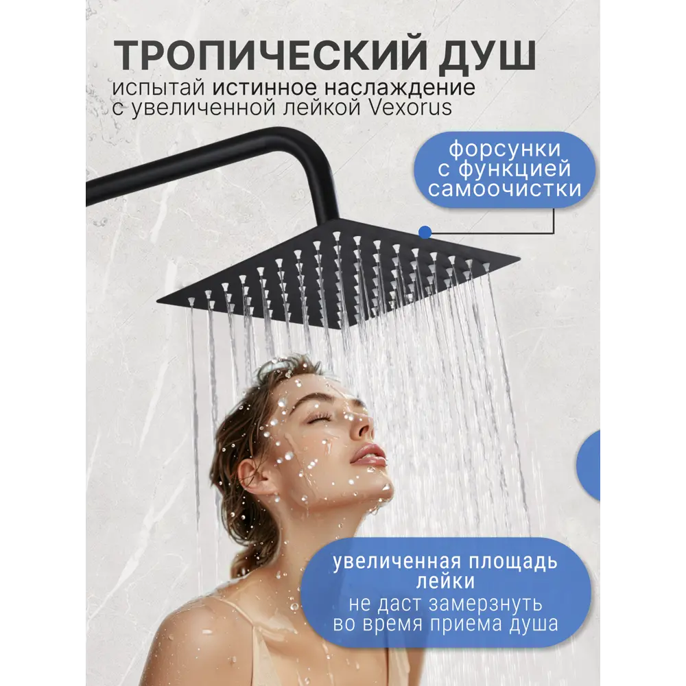 Фото 3 Душевая стойка Vexorus S8021.BL 3 режимная цвет черный Фото 3 Душевая стойка Vexorus S8021.BL 3 режимная цвет черный
