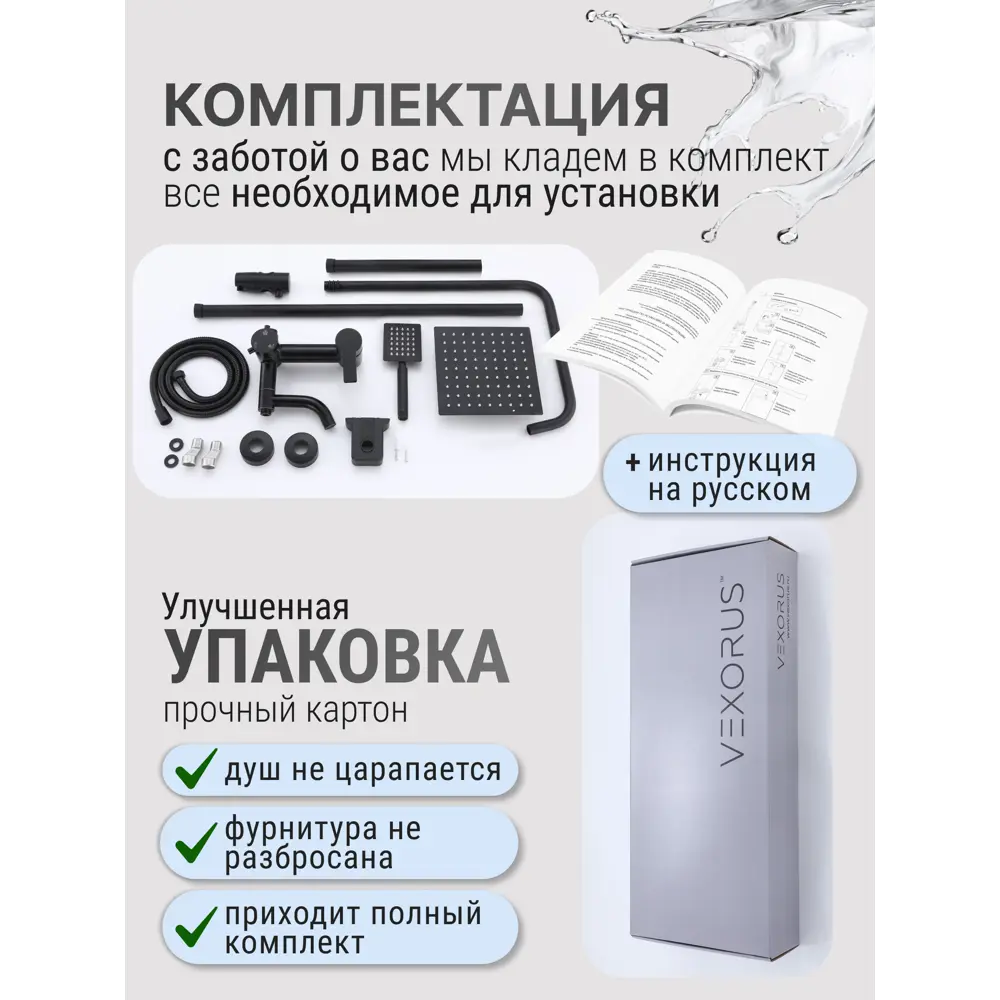 Фото 12 Душевая стойка Vexorus S8021.BL 3 режимная цвет черный Фото 12 Душевая стойка Vexorus S8021.BL 3 режимная цвет черный