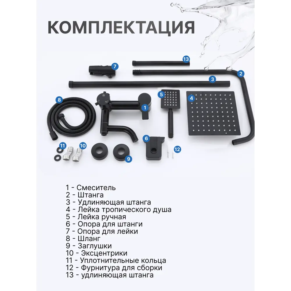 Фото 13 Душевая стойка Vexorus S8021.BL 3 режимная цвет черный Фото 13 Душевая стойка Vexorus S8021.BL 3 режимная цвет черный