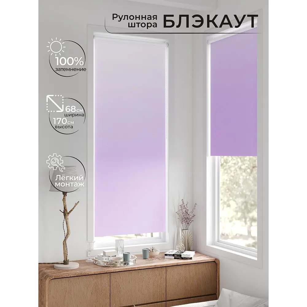 Фото Рулонная штора блэкаут At Home Рилварт AT783353068 68x170 см, цвет фиолетовый Фото Рулонная штора блэкаут At Home Рилварт AT783353068 68x170 см, цвет фиолетовый