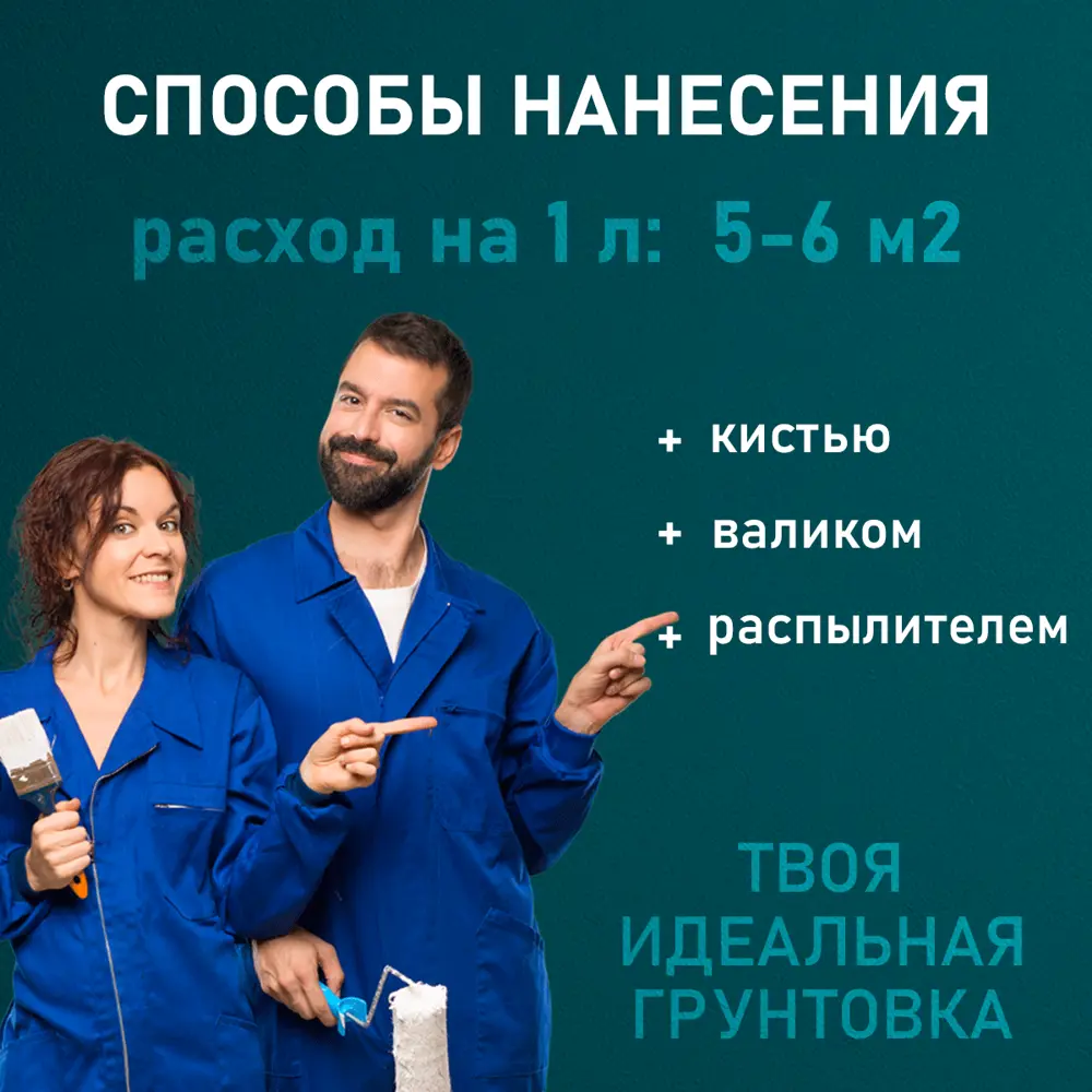 Фото 5 Грунтовка Архитектор глубокого проникновения бесцветный 9л