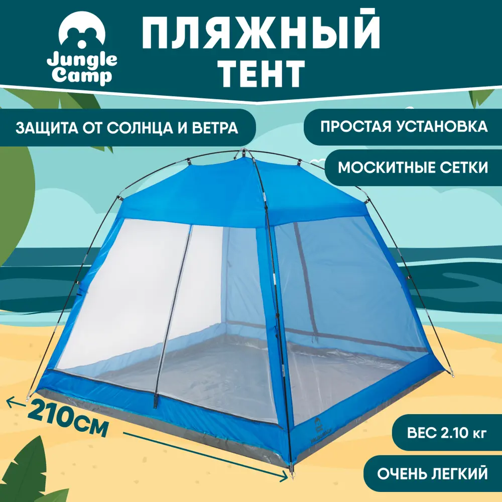 Фото Тент пляжный Jungle Camp 70862 Malibu Beach синий/серый Фото Тент пляжный Jungle Camp 70862 Malibu Beach синий/серый