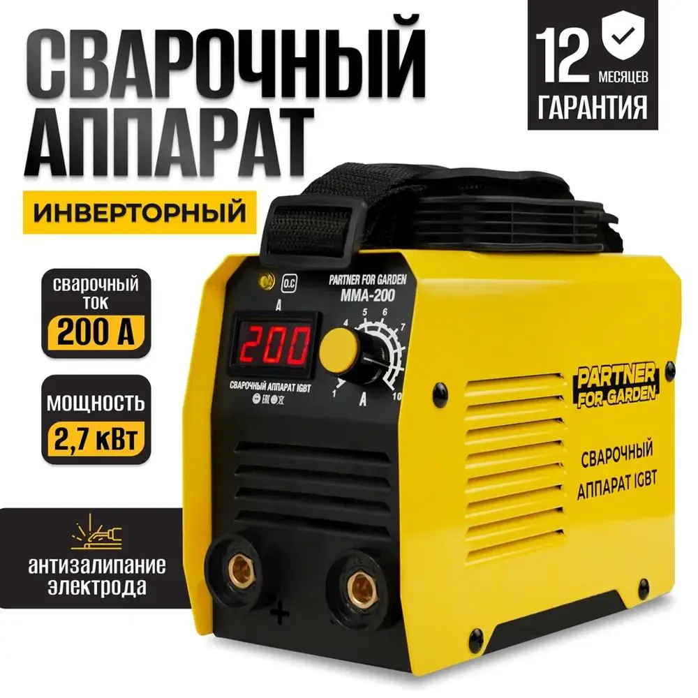 Фото 2 Сварочный аппарат инверторный Partner For Garden MMA-200 4151, 200 А, до 4 мм Фото 2 Сварочный аппарат инверторный Partner For Garden MMA-200 4151, 200 А, до 4 мм