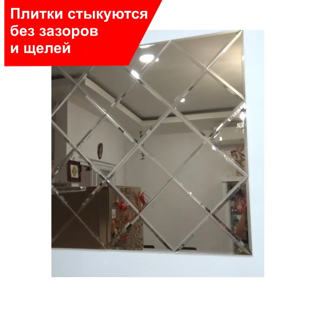 Фото Панно ПлиткаДекор из зеркальной плитки 25x25 см с фацетом 10 мм (размер Панно ПлиткаДекор 106,2x106,2см) Фото Панно ПлиткаДекор из зеркальной плитки 25x25 см с фацетом 10 мм (размер Панно ПлиткаДекор 106,2x106,2см)
