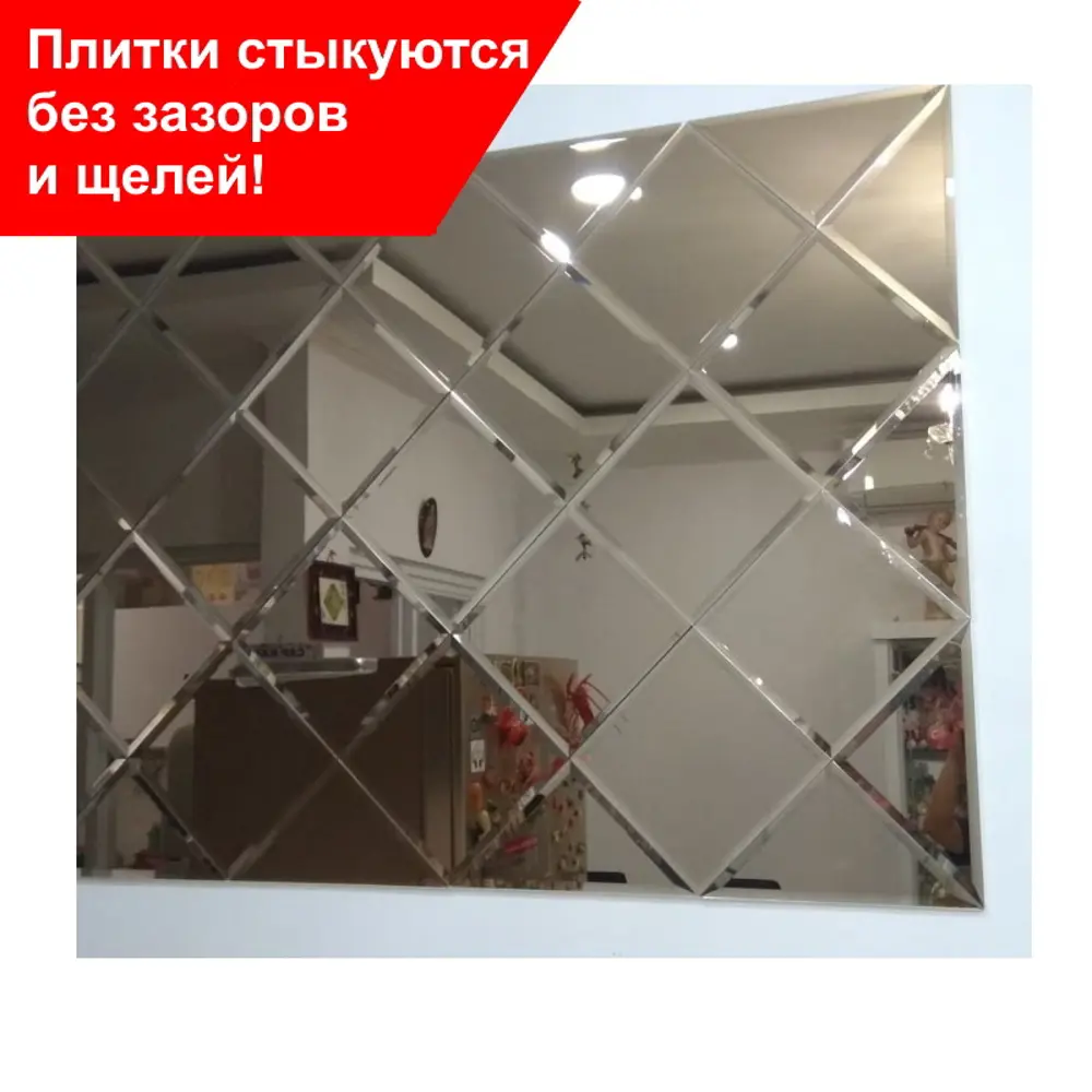 Фото Панно ПлиткаДекор СК25-1062х1416 из зеркальной плитки 25x25 см с фацетом 10 мм (размер Панно ПлиткаДекор 106,2x141,6 см) Фото Панно ПлиткаДекор СК25-1062х1416 из зеркальной плитки 25x25 см с фацетом 10 мм (размер Панно ПлиткаДекор 106,2x141,6 см)